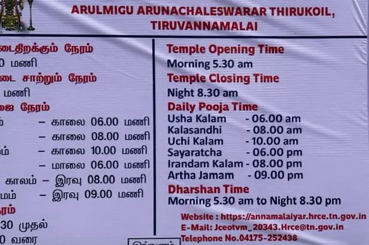 Arunachaleswarar Temple Tiruvannamalai: Complete 2026 Guide - i Share