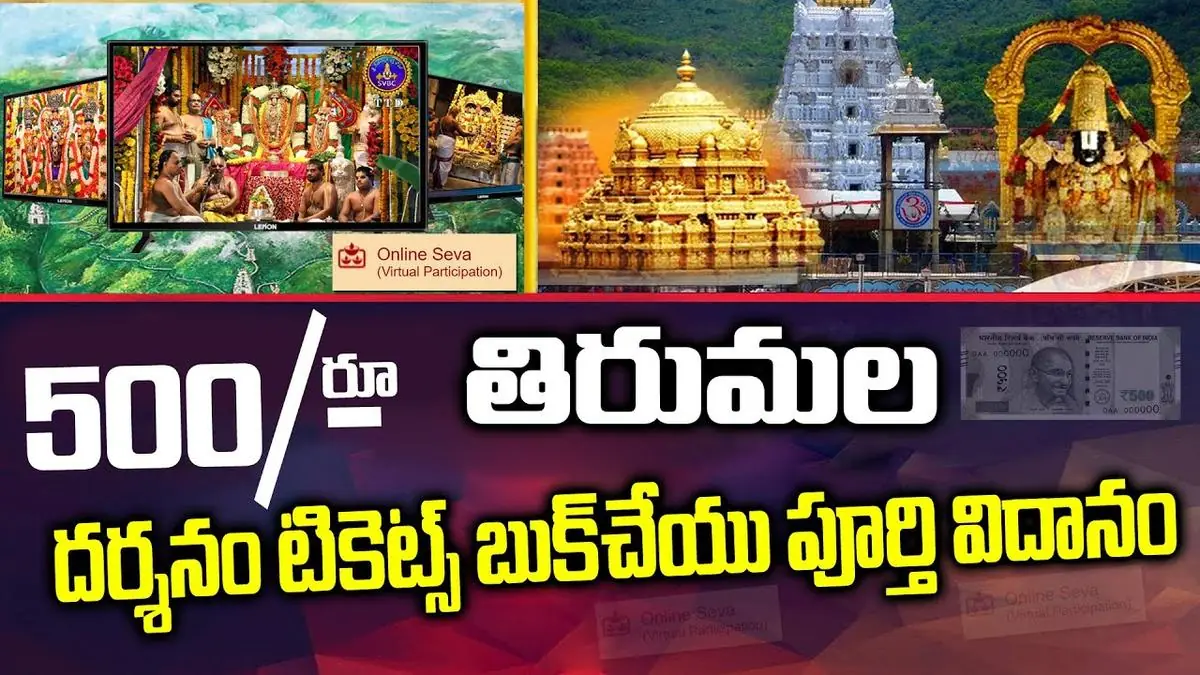 What to carry after booking - tirupati darshan 500 rupees ticket