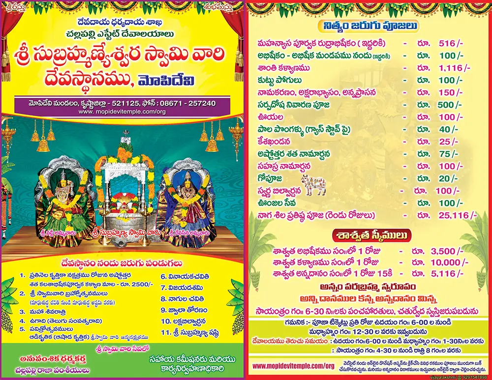 Mopidevi Temple timings: darshan, opening and closing windows - mopidevi temple